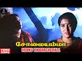Merku Thodarchi Mala Video Song HD Solaiyamma Janaki Deva Kasthooriraja SPEMusicIndia