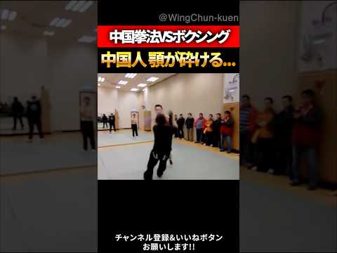 【顎砕けました…】詠春拳の達人VSボクシングの真剣勝負が悲惨すぎた…