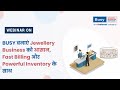 BUSY 21 बनाएं Jewellery Business को आसान Fast Billing और Powerful Inventor