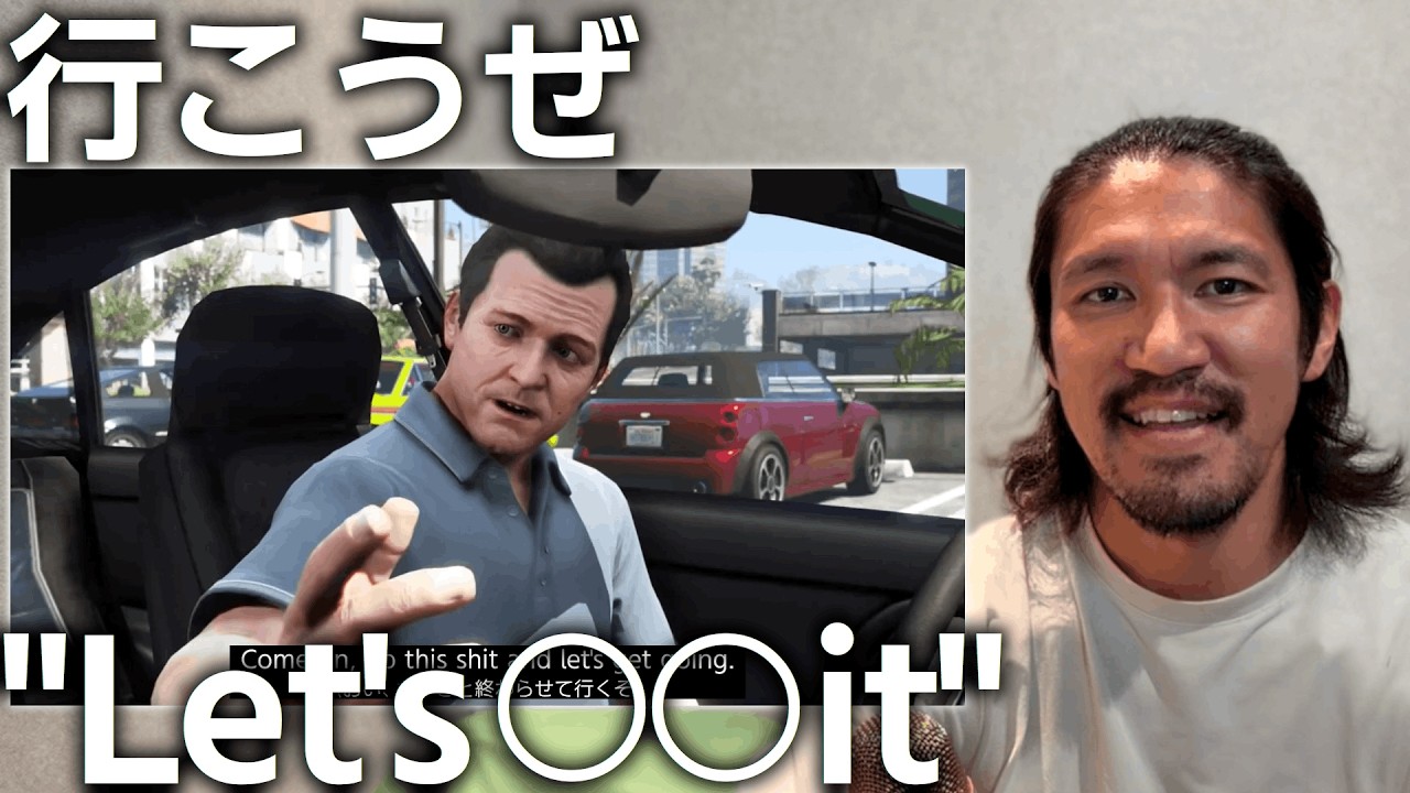 スラングのかっこいい「行こうぜ」の言い方｜GTA英語講座