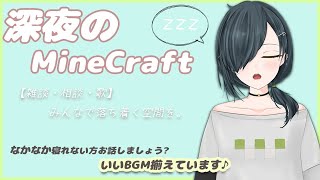 【Minecraft】🍀眠くなるまで限界作業配信・BGMに使ってね🍀【Vtuber】