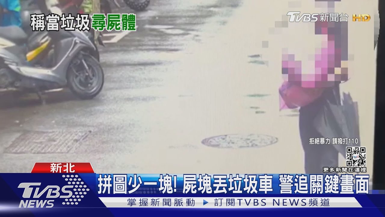 殺弟分屍分批丟棄！屍塊恐「跟垃圾被焚燒」