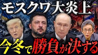ウクライナ、ドネツク最前線で『ヴィヴァルディ作戦』。ロシアは時速600キロ”ジェットドローン”で状況打開狙う。正念場は今年の冬か。
