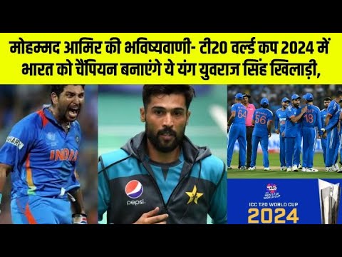 Mohammad Amir prediction: This young Yuvraj Singh will lead India to victory in T20 World Cup 2024