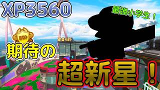 【最強小学生】　最上位ローラー使いの強みをすべて持っているローラー使いの視点がえぐい　【スプラトゥーン3】