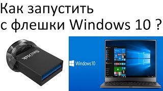 Как запустить Windows 10 с ФЛЕШКИ USB 3.1 SanDisk на 32 Gb. Windows To Go. Rufus