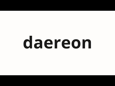 How to pronounce daereon | 대런 (Darren in Korean)