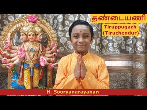 தண்டையணி|Sooryanarayanan|திருப்புகழ் |Thandayani
