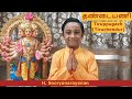 தண்டையணி Sooryanarayanan திருப்புகழ் Thandayani