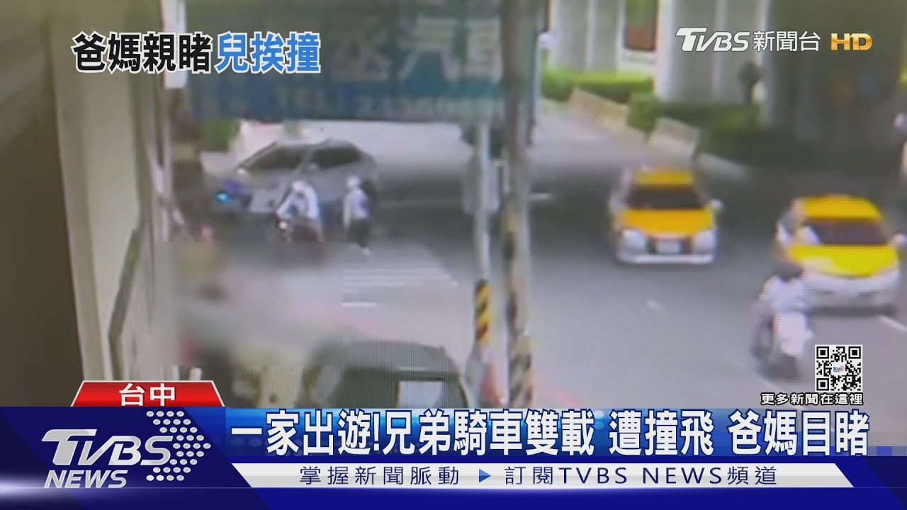 一家出遊!兄弟騎車雙載 遭撞飛爸媽目睹