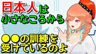 日本人の秘密の訓練を発表する小鳥遊キアラ【日英字幕/English⇔Japanese】