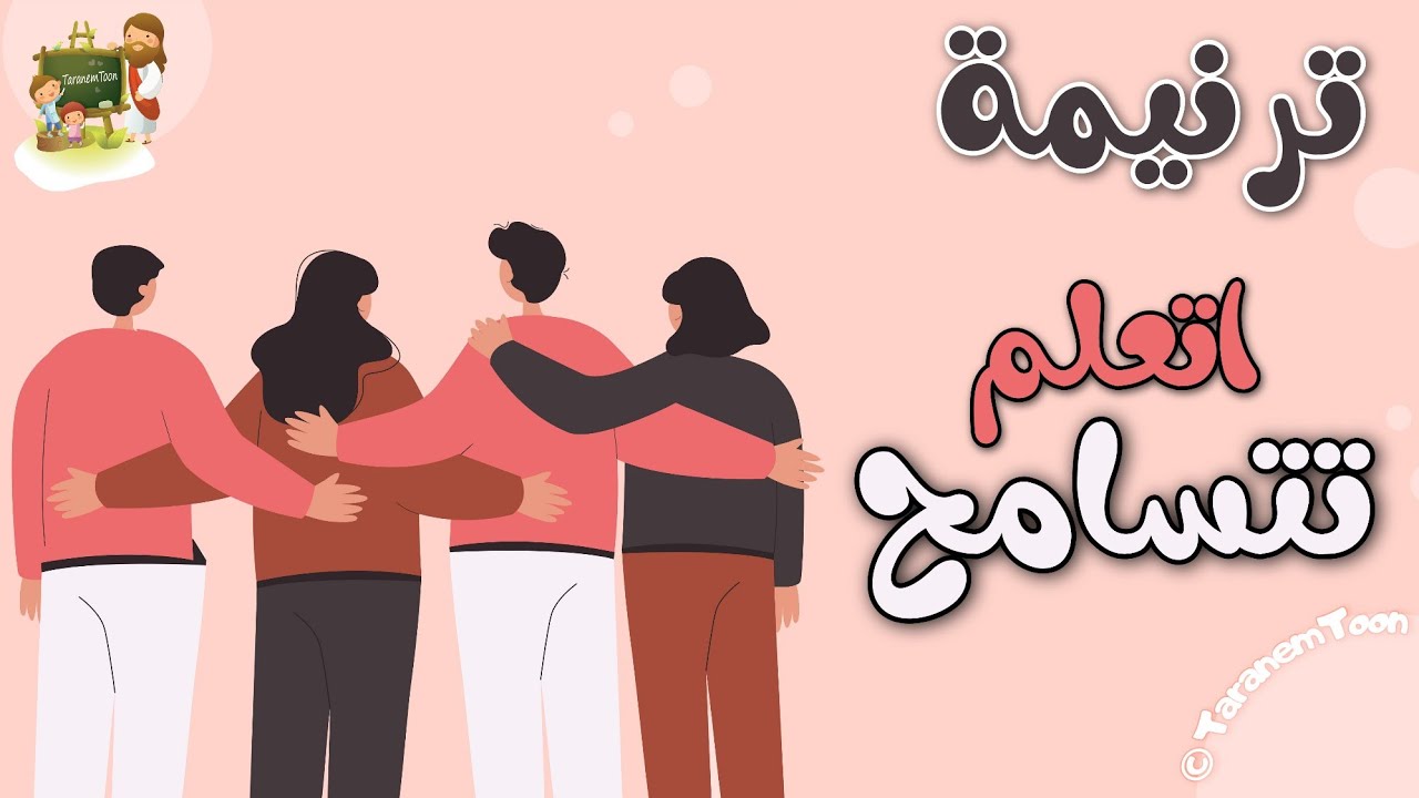 فيديو تفسير الكتاب المقدس | الكتاب المقدس رفيقي