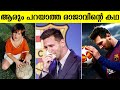 ആരും പറയാത്ത രാജാവിന്റെ കഥ ! Life Story Of Lionel Messi In Malayalam | FIF