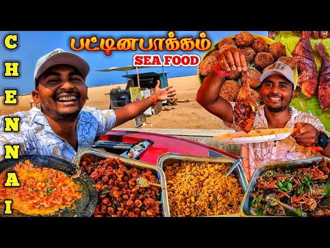 ????சென்னை பட்டினப்பாக்கம் கடற்கரை உணவகம் | இறால் மீன் நண்டு  | PATTINAPAKKAM BEACH RESTAURANT | K7