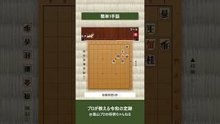 簡単1手詰　5秒で解こう