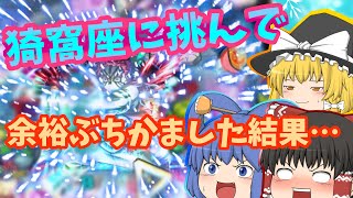 【ゆっくり実況】猗窩座に挑んで余裕ぶちかましてたら…【モンスト】