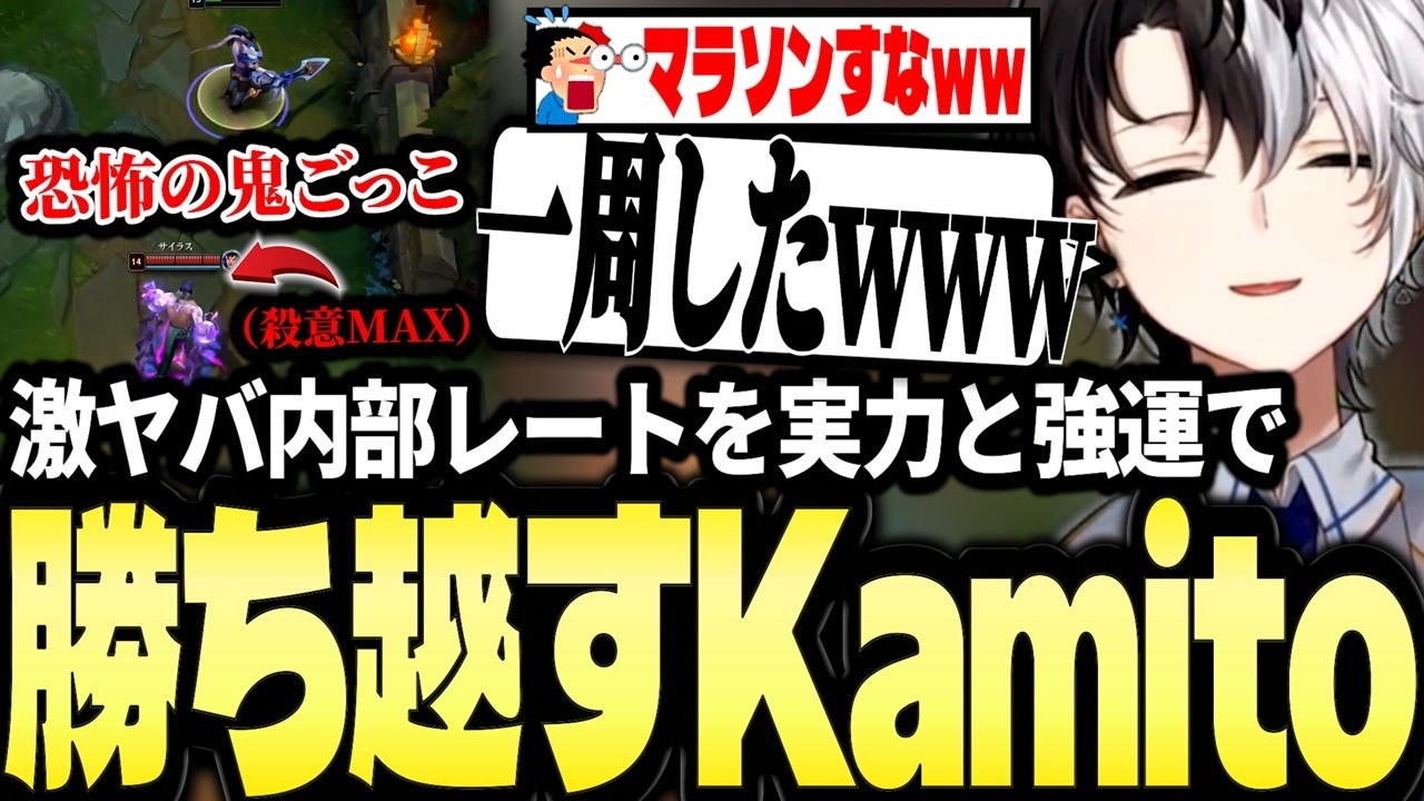 実力と強運が味方し、激ヤバ内部レートで勝ち越すKamitoのLoLソロランクダイジェスト【かみと切り抜き】