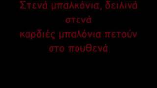 Video thumbnail of "Mixalis Xatzigiannis - To party(lyrics)"