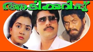 Adikuruppu  Superhit Malayalam Full Movie  Mammoot