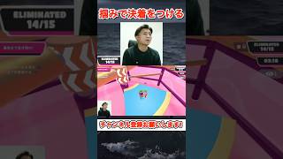 掴みで決着をつける #shorts #fallguys #fallguysultimateknockout #フォールガイズ #ゲーム実況 #にぃ
