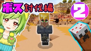 【マイクラ実況】～ボス討伐編２～ケーキクリーパーと暮らしたい【女性ゲーム実況/アドオン】