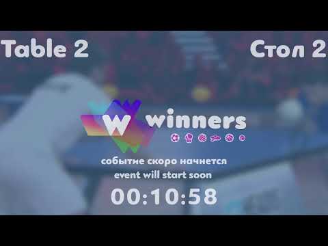 Winners League  12.08.21   Priadko Serhii - Kolomiiets Volodymyr   14:30