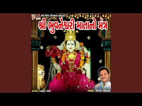 Shree Bhuvneshwari Mata No Mantra