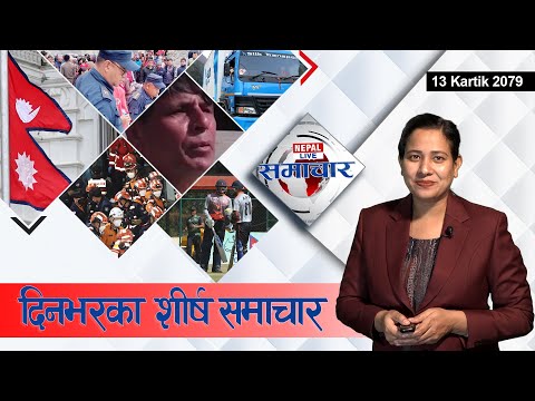 Nepal Live Samachar नेपाल लाइभ समाचार, कात्तिक १३, २०७९