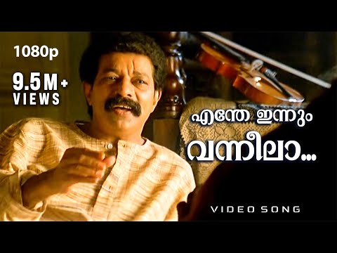 Enthe Innum Vanneela | HD 1080p | Gramaphone | Murali | Oduvil Unnikrishnan | Salim Kumar