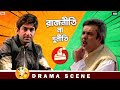 ভরা সভায় নেতাকে গুকি করে দিল Jeet Srabanti Wanted D
