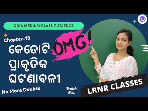 Ketoti Prakrutika Ghatanabali Class 7 Science Chapter 13 | କେତୋଟି ପ୍ରାକୃତିକ ଘଟଣାବଳୀ