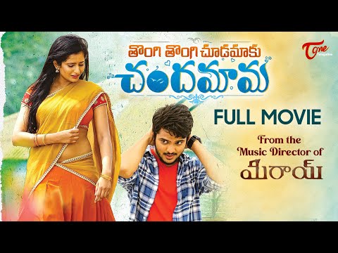 Tongi Tongi Chudamaku Chandamama