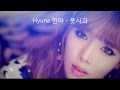 Hyuna 현아 - Unripe Apple 풋사과 - Cover by Nic 