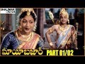 Maya Bazar Telugu Movie Part 01 02 N T Rama Rao Savitri Akkineni Nageswara Rao S V Ranga Rao