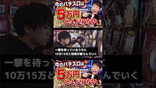 【衝撃】1枚100円スロット爆誕か！？業界激震の5倍レート要望に5ch民大荒れｗｗｗ