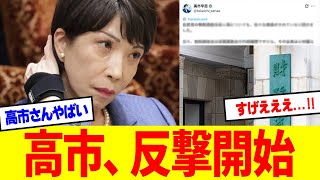 【震撼】高市「税調は国会で議論」→財務省さん顔真っ青ｗ高市「宣戦布告」発言に省内騒然ｗｗｗ→霞が関の秘密暴露に拍手喝采ｗ
