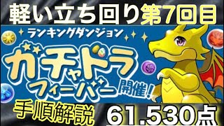 第7回 ガチャドラフィーバーはまたコンボゲー