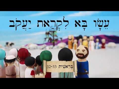 Easy Story 10 - Esau Comes to Meet Jacob - עֵשָׂו בָּא לִקְרַאת יַעֲקֹב