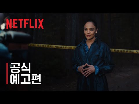 그의 이야기 & 그녀의 이야기 | 공식 예고편 | 넷플릭스