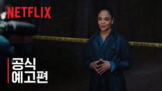 그의 이야기 그녀의 이야기 예고편