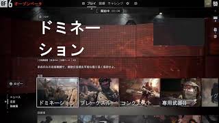 BF6　オープンベータ　援護兵で
