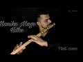 Manike Mage Hithe Flute Cover Yohani Harish Anchan