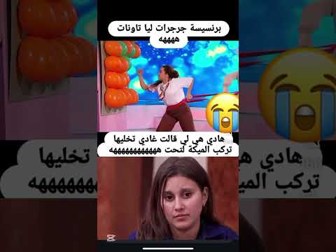 برينسيسا جرجرات ليا تاونات 😂😂 #لالة_العروسة #حلات #duet #دار_العرسان #funny #اكسبلور #live #duet
