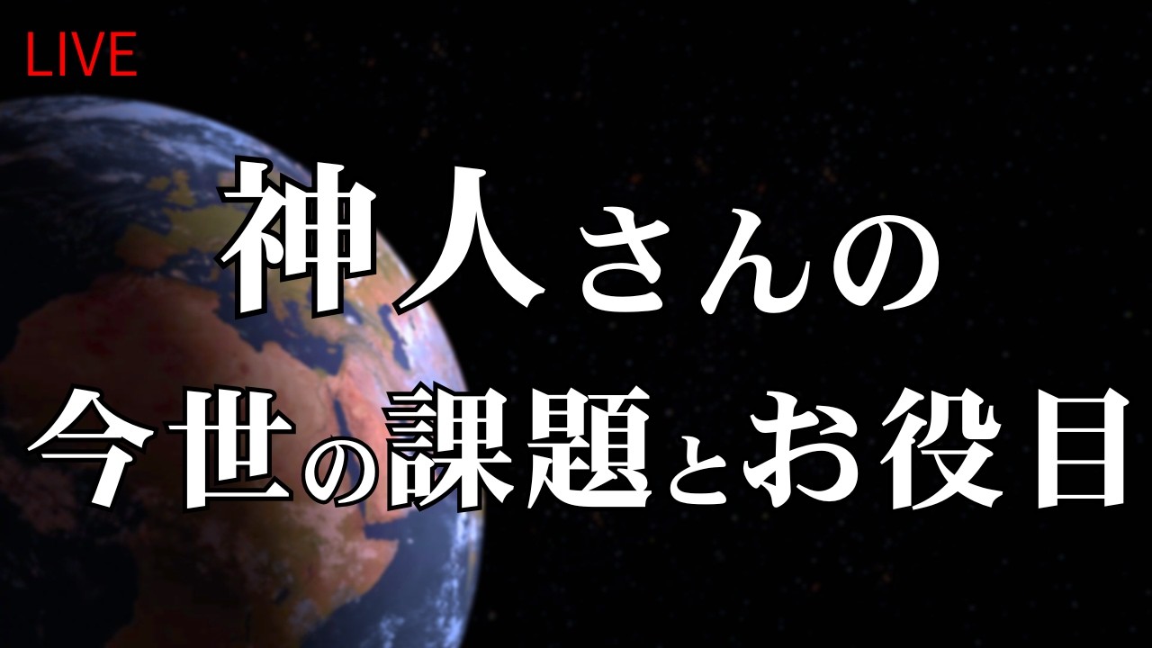 神人靈媒日記｜和人としての活動についてご報告｜じぶんでできる浄化ライブ/寝たまま瞑想※配信後メンバー限定動画