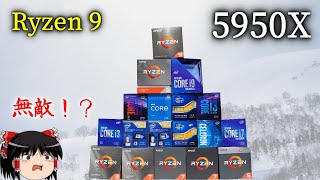 もはや無敵？16コアCPU、Ryzen 9 5950Xをテスト！（ゆっくり解説）