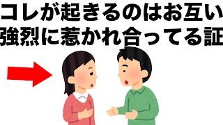 男女の間にコレが起きるのは、お互い強烈に惹かれ合ってる証です。【恋愛雑学】