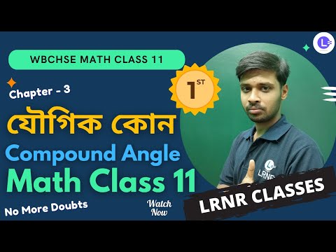 Chapter 3 Compound Angle | যৌগিক কোণের ধারণা