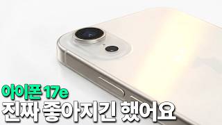 아이폰 17e: 혁신의 시작을 알리는 새로운 시대