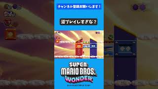 こういう瞬間あるよね【マリオワンダー】