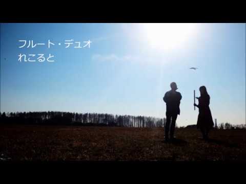 W.F.Bach/ Duet No. 6 for 2 Flutes in G Major, Fk. 59　Flute Duo Recolt